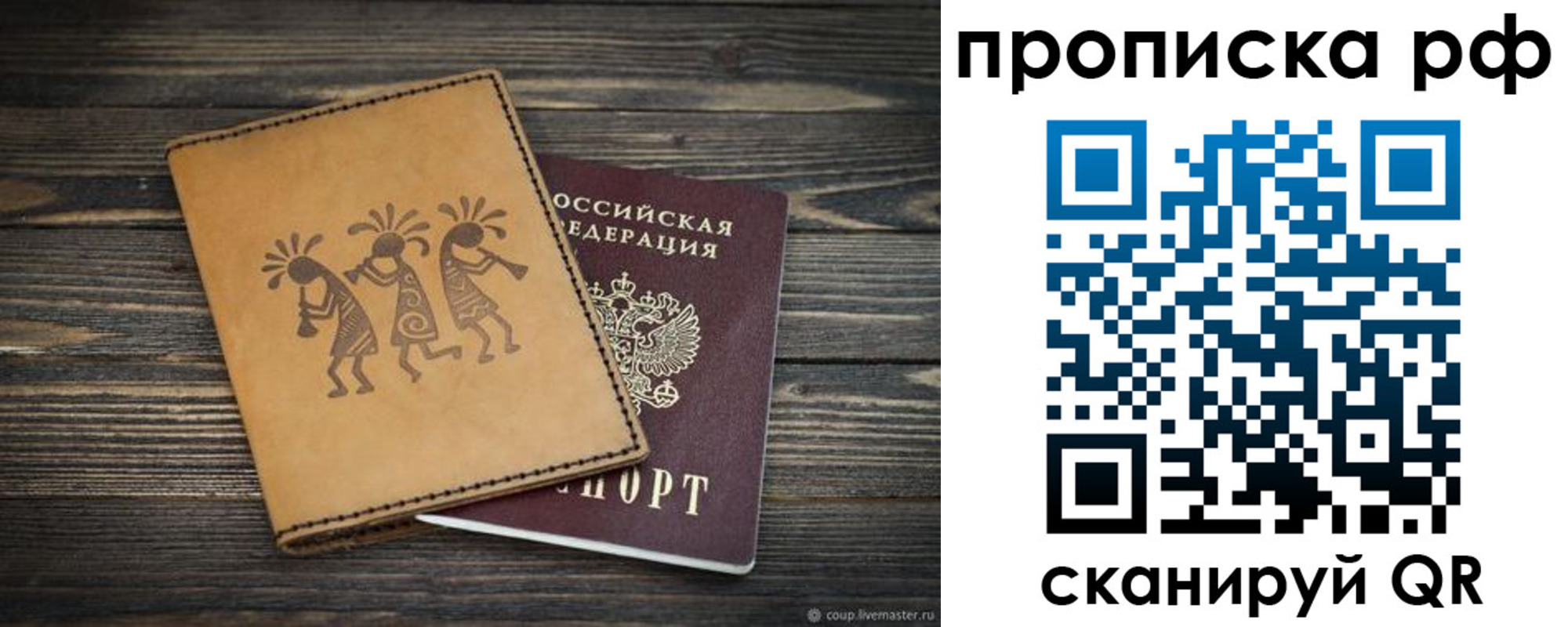 прописка в квартире в Гаджиево