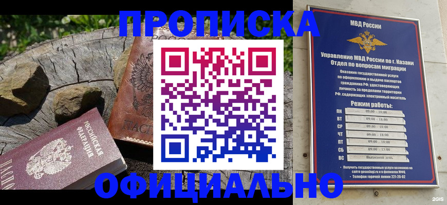 прописка от собственника в Гаджиево