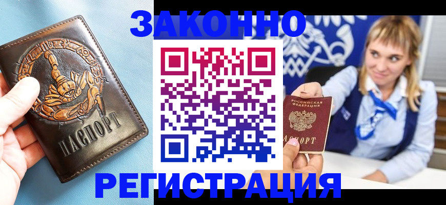 где прописаться в Гаджиево