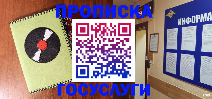 прописка в Гаджиево