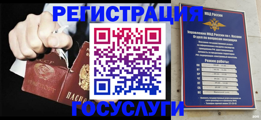 временная регистрация купить в Гаджиево