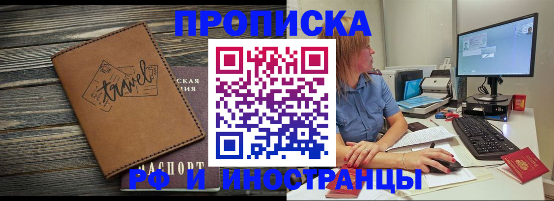 прописка в квартире в Гаджиево